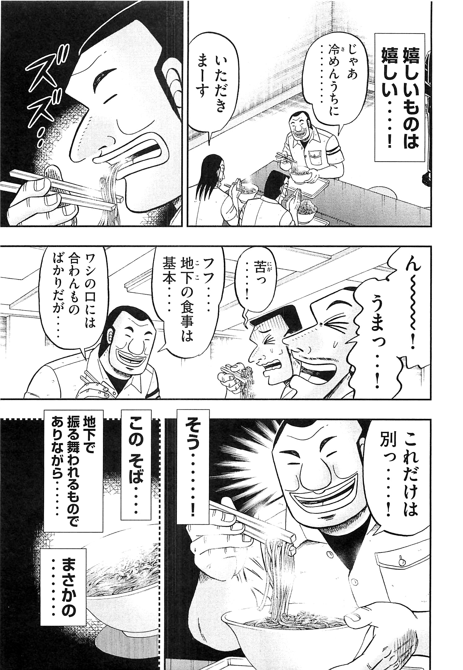 Ichinichi Gaishutsuroku Hanchou Chapter 23 11ページ