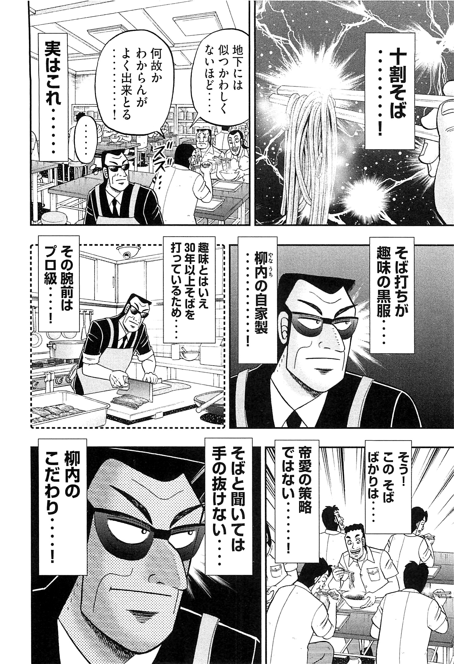 Ichinichi Gaishutsuroku Hanchou Chapter 23 12ページ