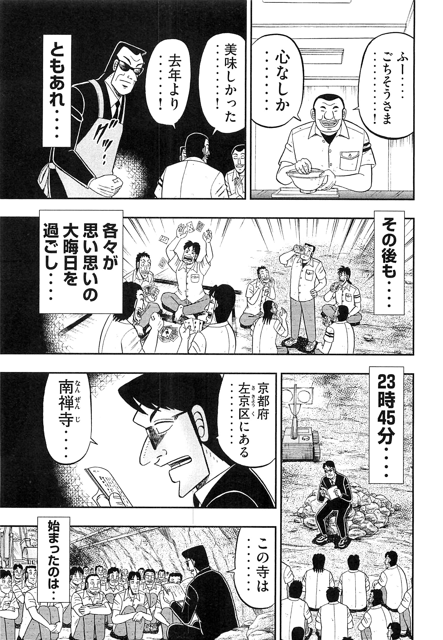 Ichinichi Gaishutsuroku Hanchou Chapter 23 13ページ