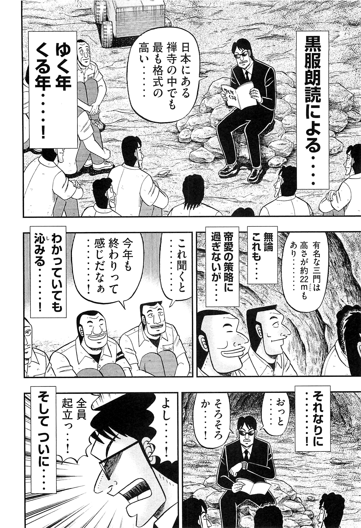 Ichinichi Gaishutsuroku Hanchou Chapter 23 14ページ