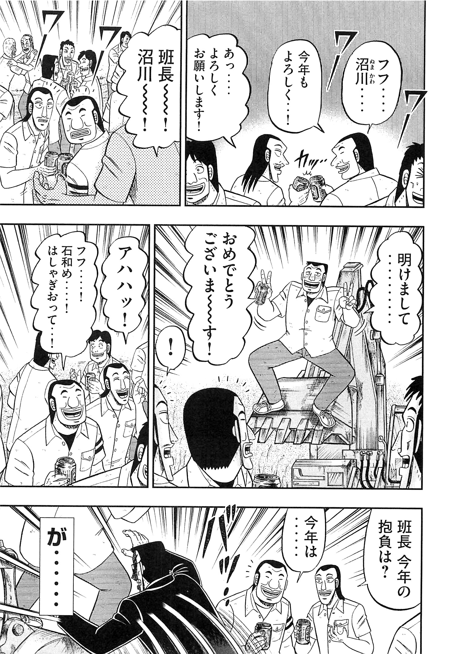 Ichinichi Gaishutsuroku Hanchou Chapter 23 17ページ