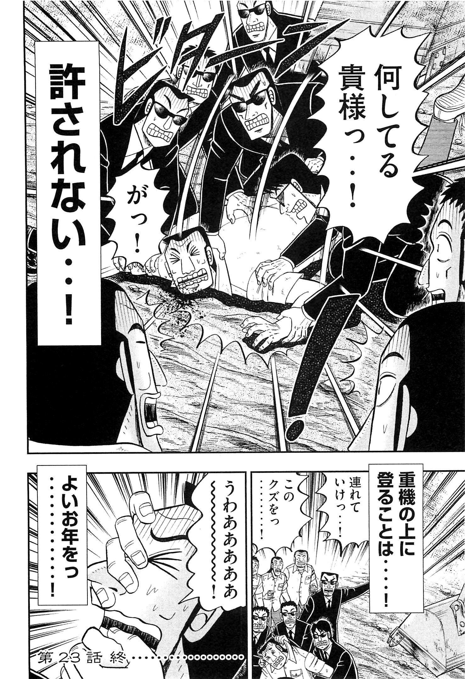 Ichinichi Gaishutsuroku Hanchou Chapter 23 18ページ