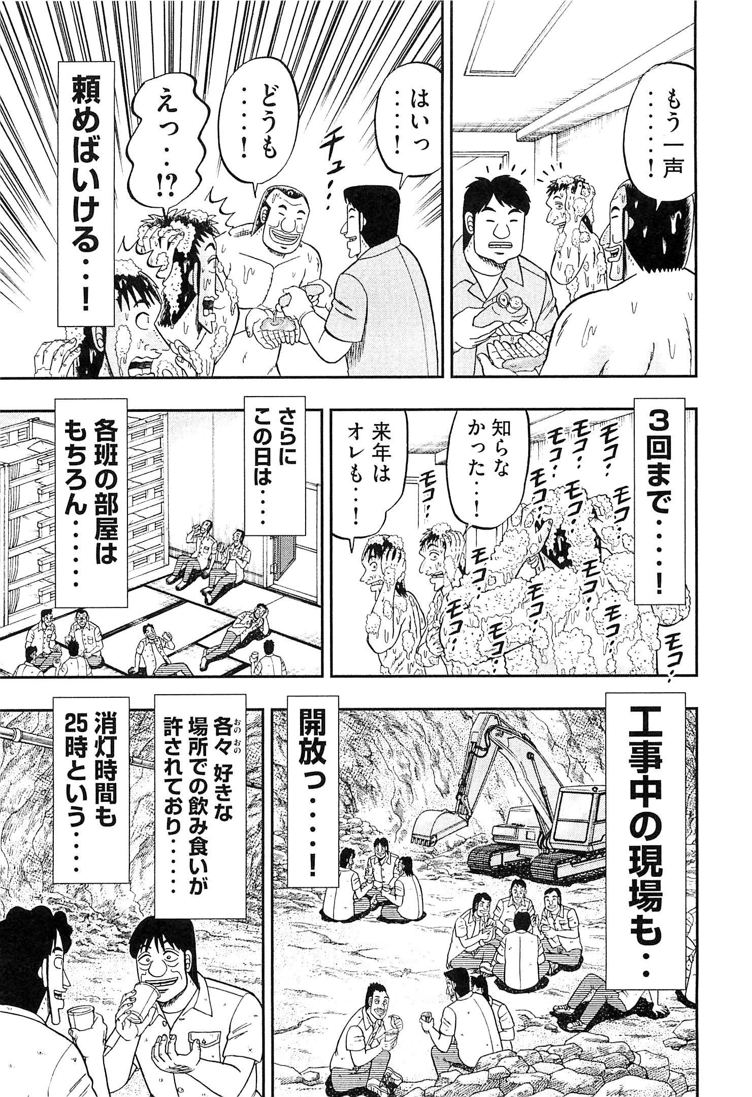 Ichinichi Gaishutsuroku Hanchou Chapter 23 3ページ