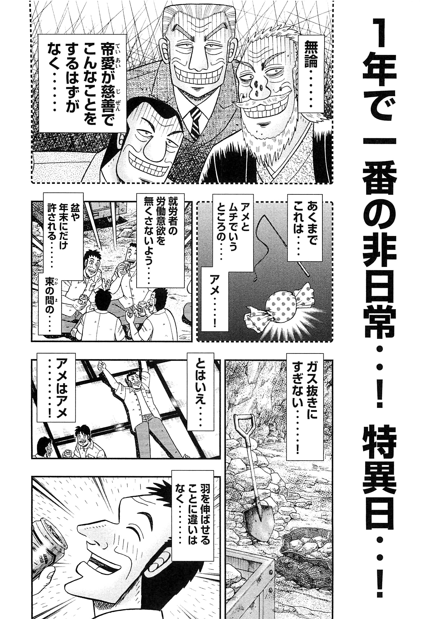 Ichinichi Gaishutsuroku Hanchou Chapter 23 4ページ