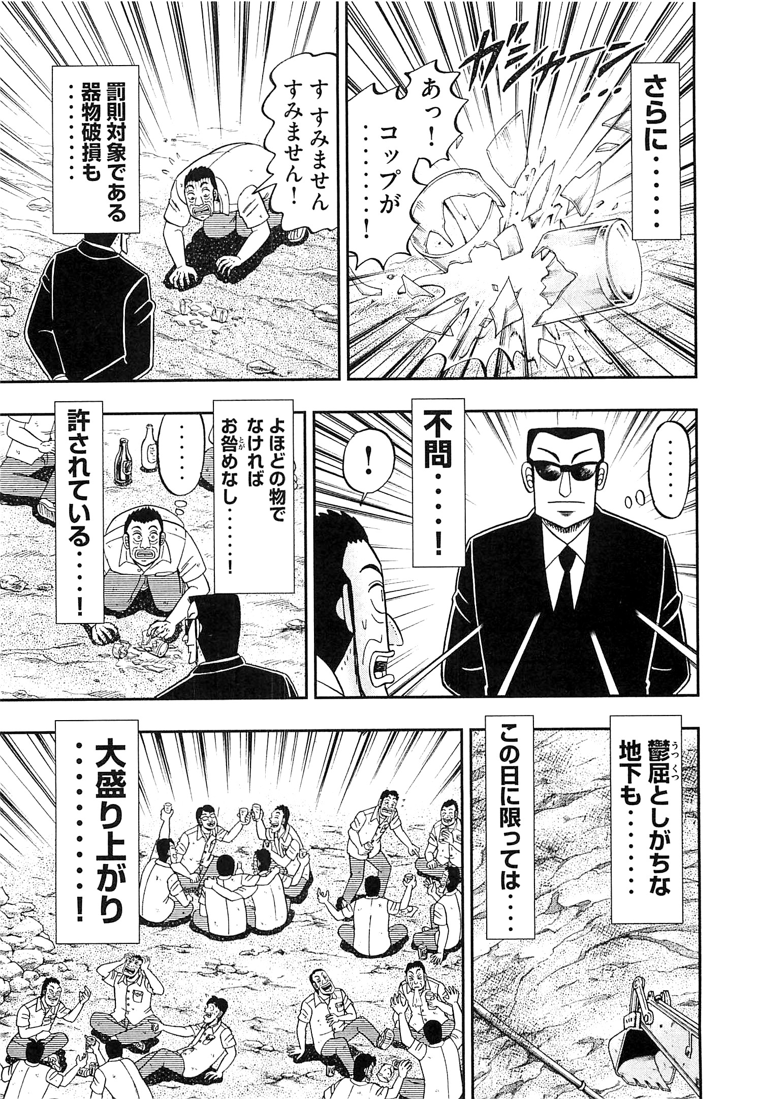 Ichinichi Gaishutsuroku Hanchou Chapter 23 5ページ