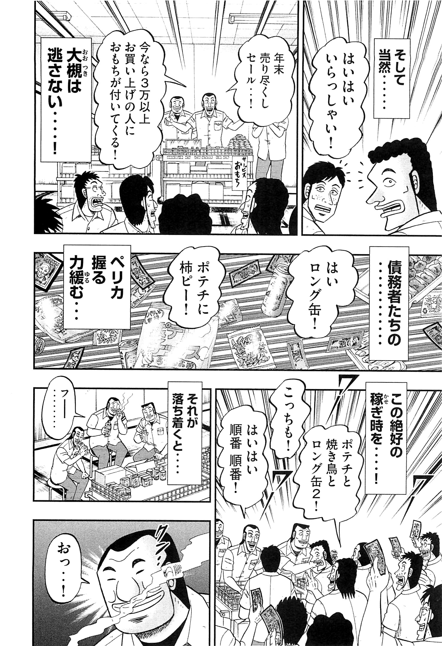 Ichinichi Gaishutsuroku Hanchou Chapter 23 6ページ