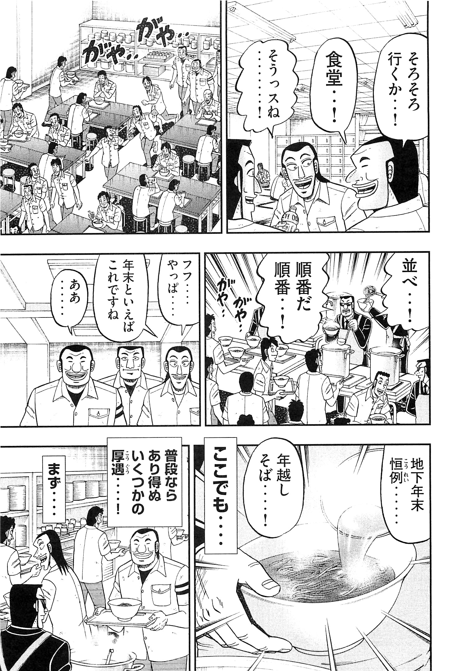 Ichinichi Gaishutsuroku Hanchou Chapter 23 7ページ