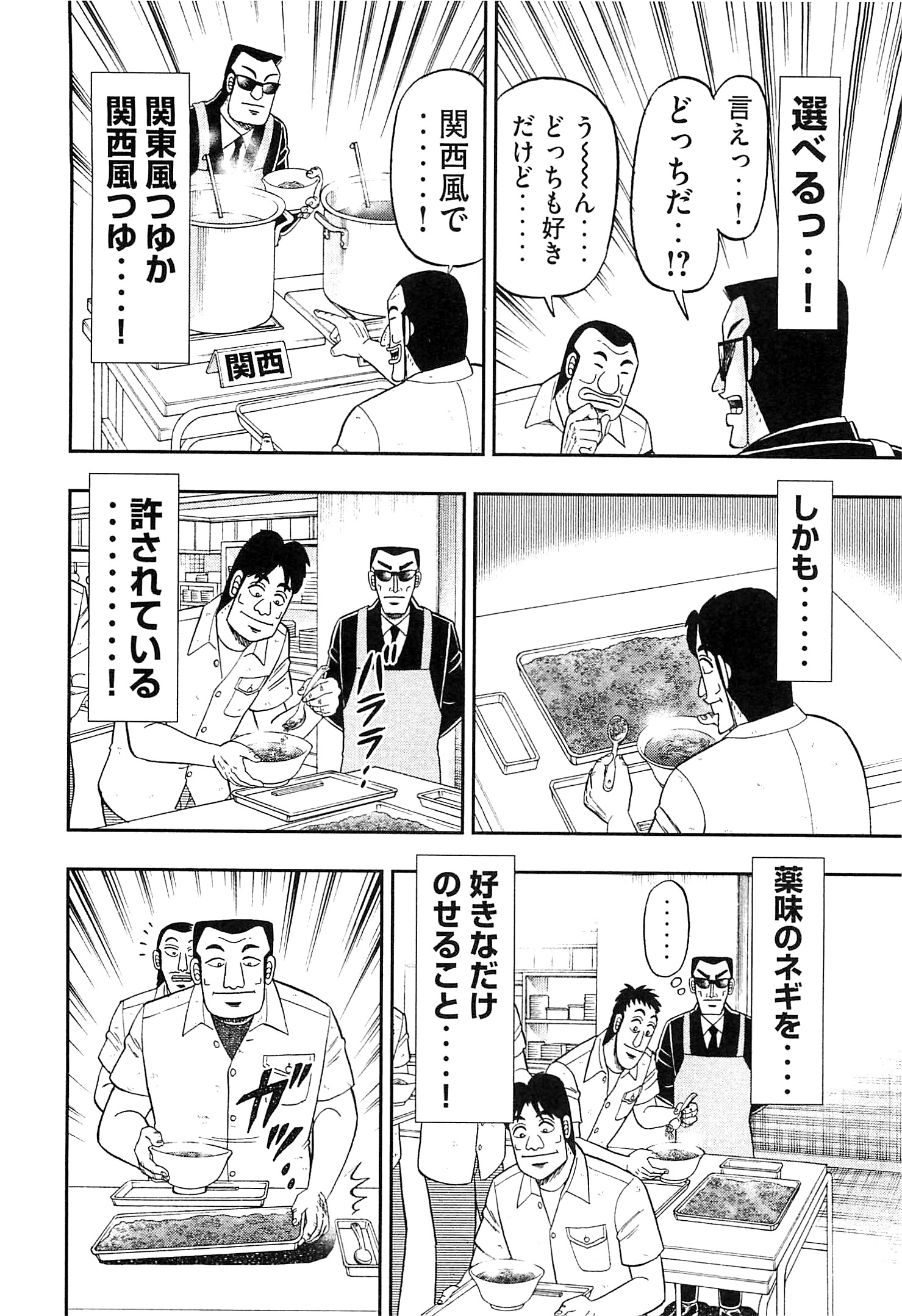 Ichinichi Gaishutsuroku Hanchou Chapter 23 8ページ