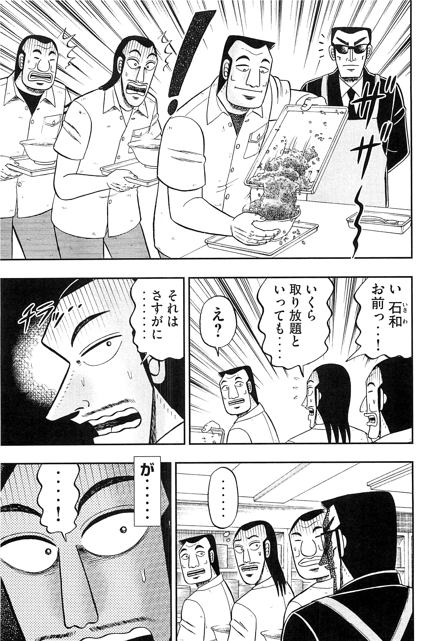 Ichinichi Gaishutsuroku Hanchou Chapter 23 9ページ