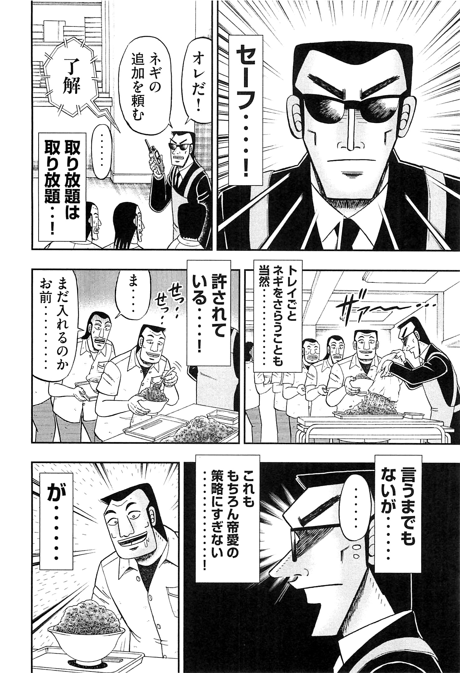 Ichinichi Gaishutsuroku Hanchou Chapter 23 10ページ