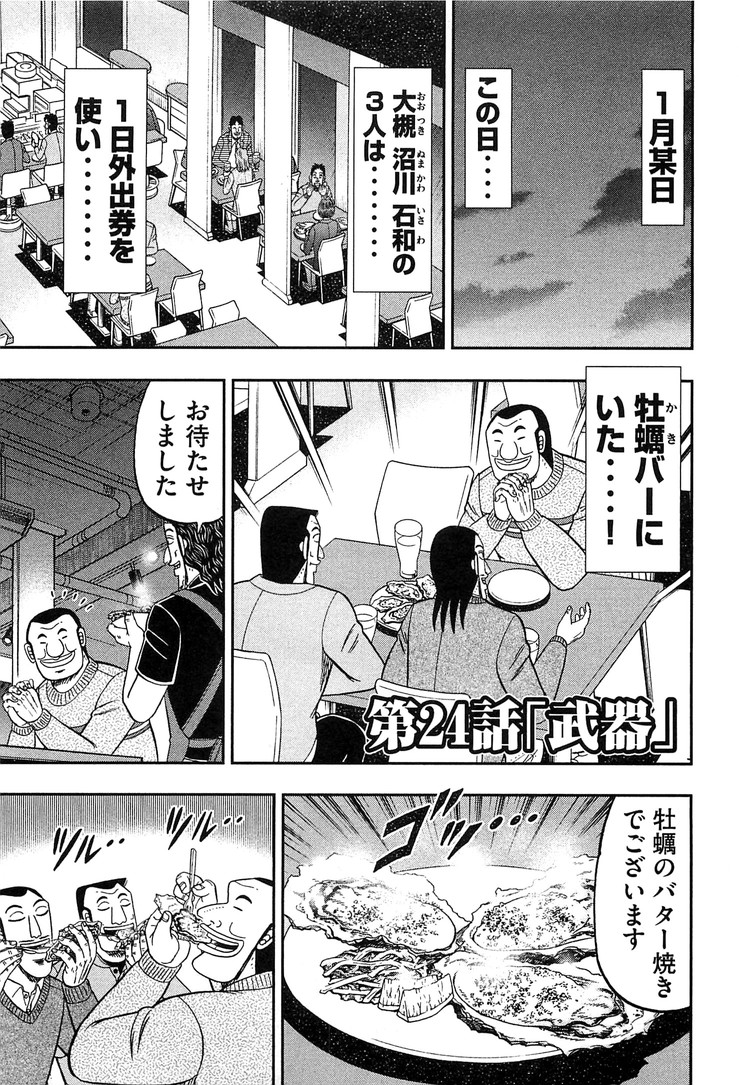 Ichinichi Gaishutsuroku Hanchou Chapter 24 1ページ