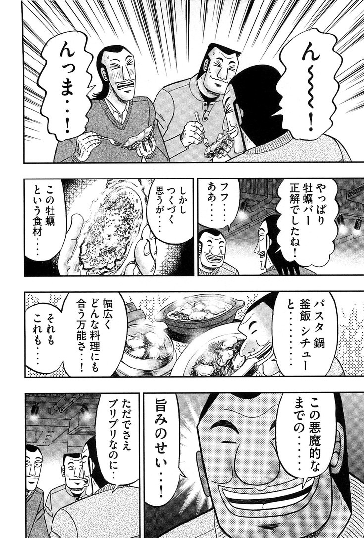 Ichinichi Gaishutsuroku Hanchou Chapter 24 2ページ