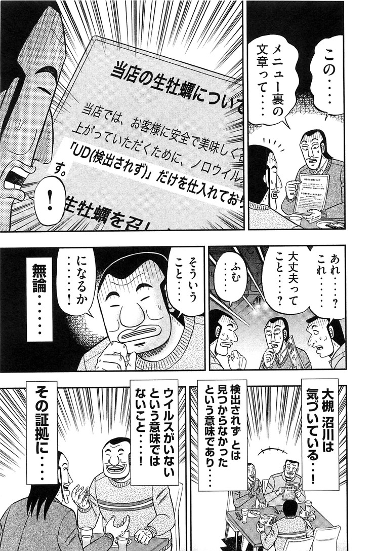 Ichinichi Gaishutsuroku Hanchou Chapter 24 11ページ