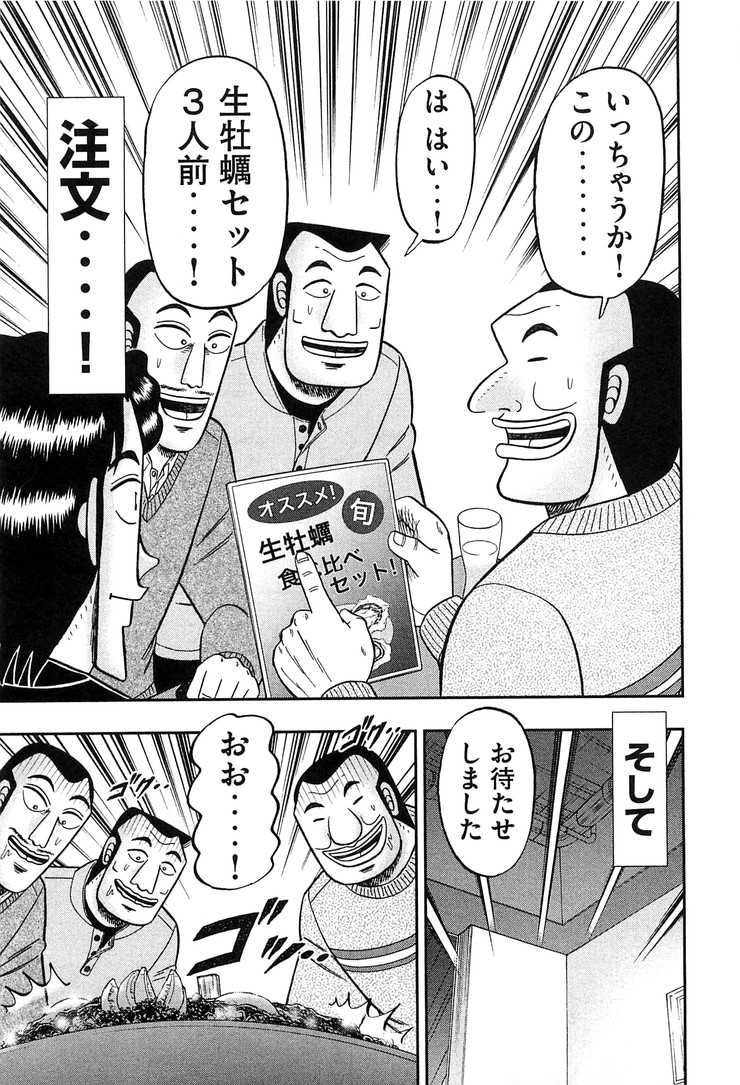 Ichinichi Gaishutsuroku Hanchou Chapter 24 13ページ