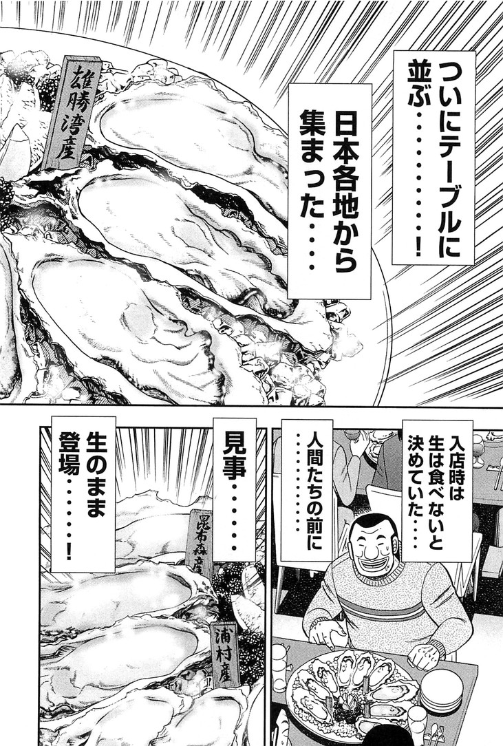 Ichinichi Gaishutsuroku Hanchou Chapter 24 14ページ
