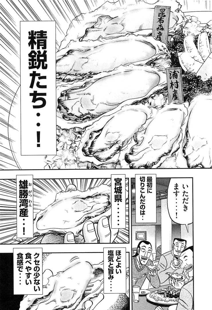Ichinichi Gaishutsuroku Hanchou Chapter 24 15ページ