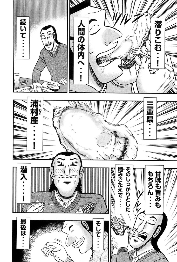 Ichinichi Gaishutsuroku Hanchou Chapter 24 16ページ