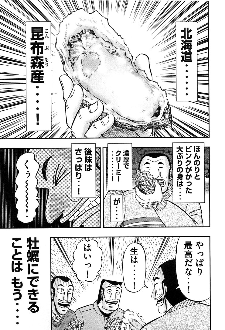 Ichinichi Gaishutsuroku Hanchou Chapter 24 17ページ
