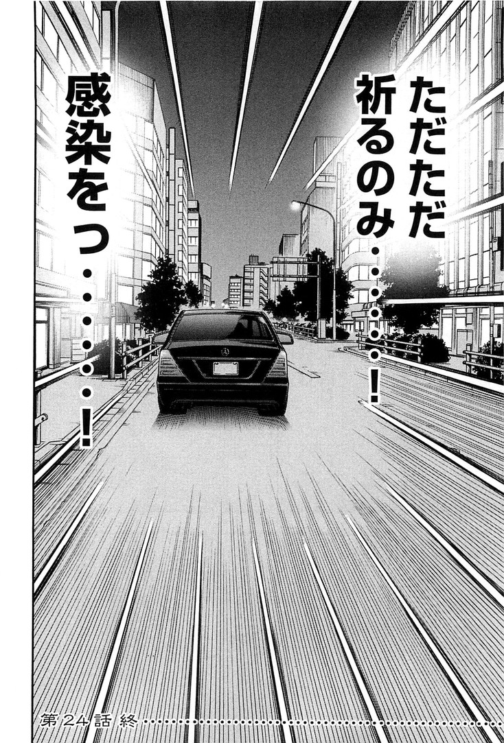 Ichinichi Gaishutsuroku Hanchou Chapter 24 18ページ