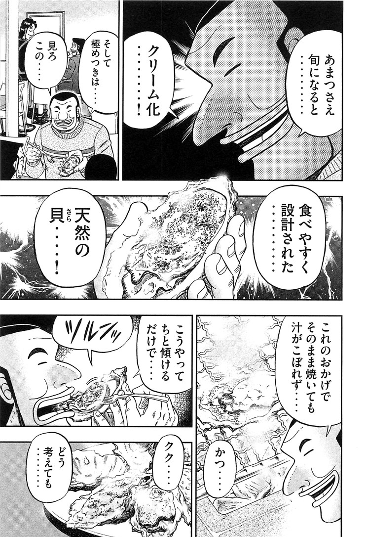 Ichinichi Gaishutsuroku Hanchou Chapter 24 3ページ