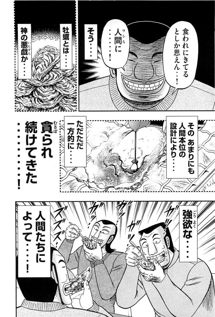 Ichinichi Gaishutsuroku Hanchou Chapter 24 4ページ
