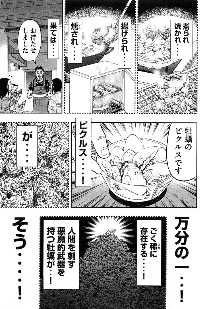 Ichinichi Gaishutsuroku Hanchou Chapter 24 5ページ