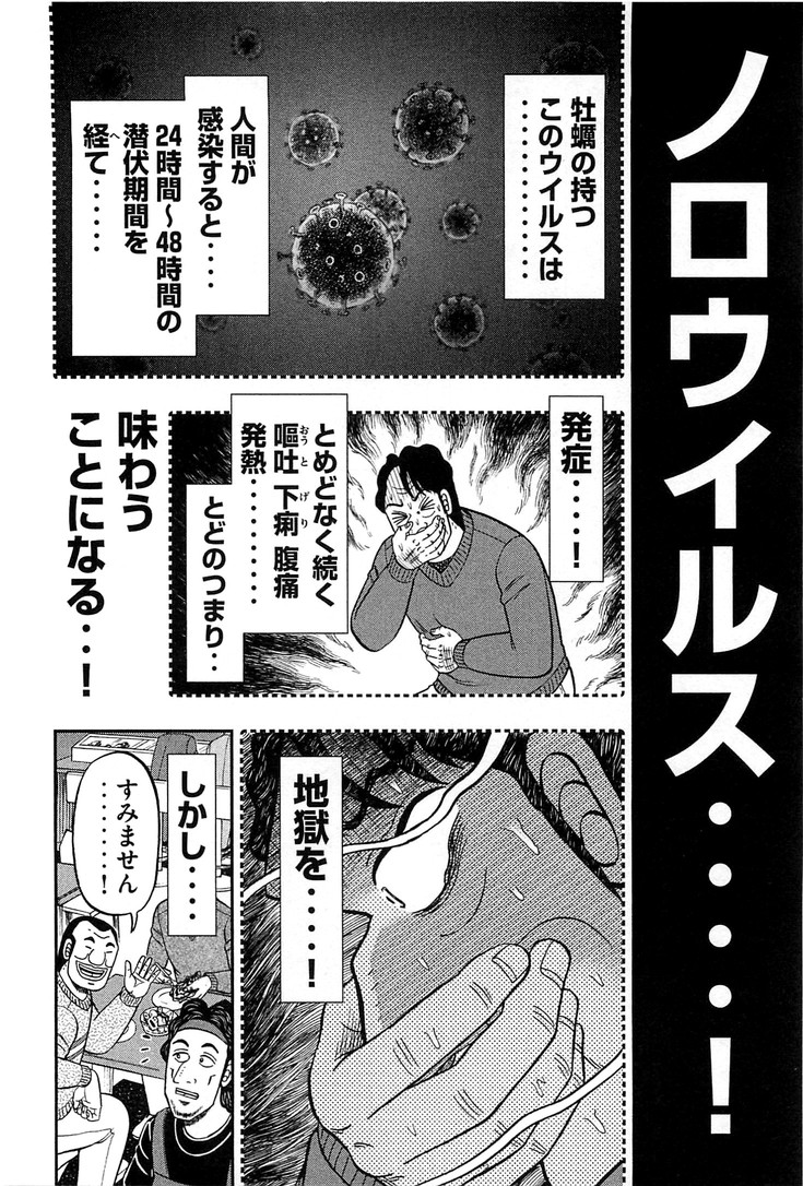 Ichinichi Gaishutsuroku Hanchou Chapter 24 6ページ