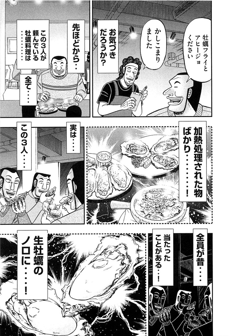 Ichinichi Gaishutsuroku Hanchou Chapter 24 7ページ
