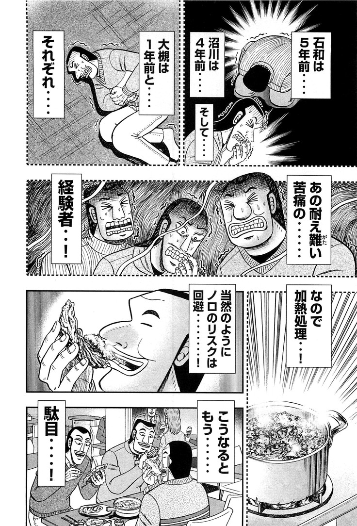 Ichinichi Gaishutsuroku Hanchou Chapter 24 8ページ