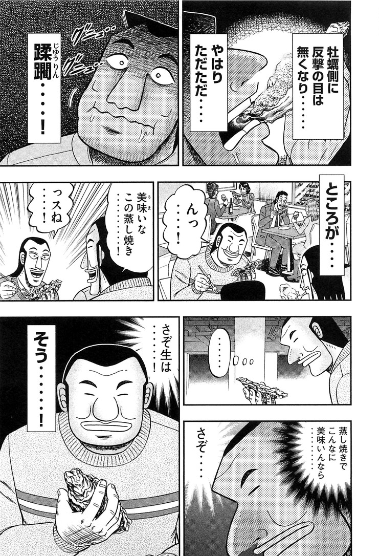 Ichinichi Gaishutsuroku Hanchou Chapter 24 9ページ