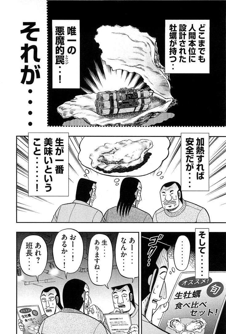 Ichinichi Gaishutsuroku Hanchou Chapter 24 10ページ