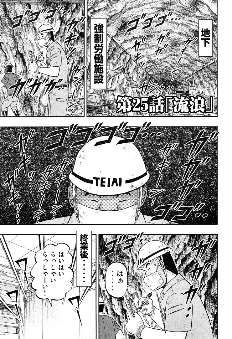 Ichinichi Gaishutsuroku Hanchou Chapter 25 1ページ