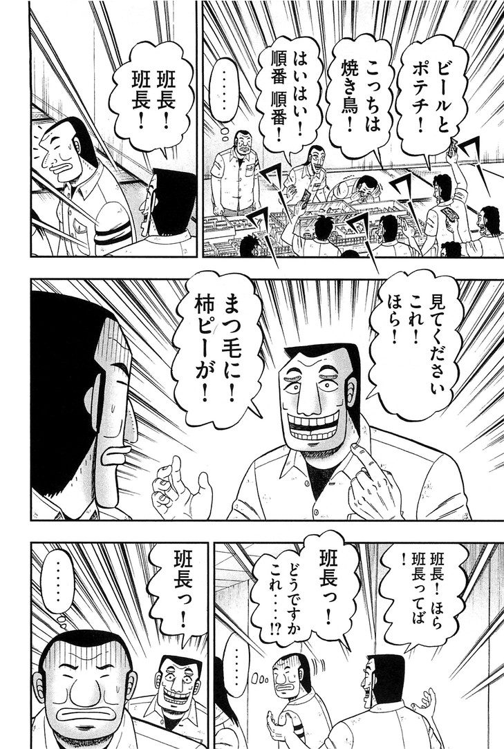 Ichinichi Gaishutsuroku Hanchou Chapter 25 2ページ