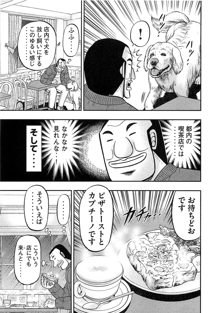 Ichinichi Gaishutsuroku Hanchou Chapter 25 11ページ