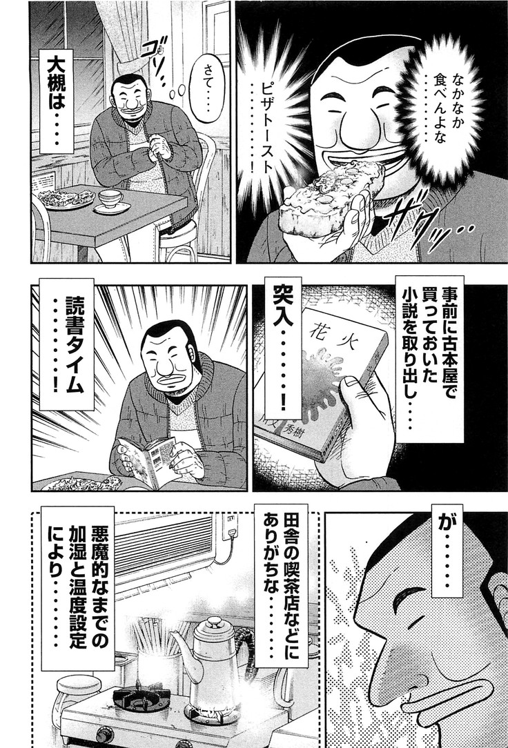 Ichinichi Gaishutsuroku Hanchou Chapter 25 12ページ