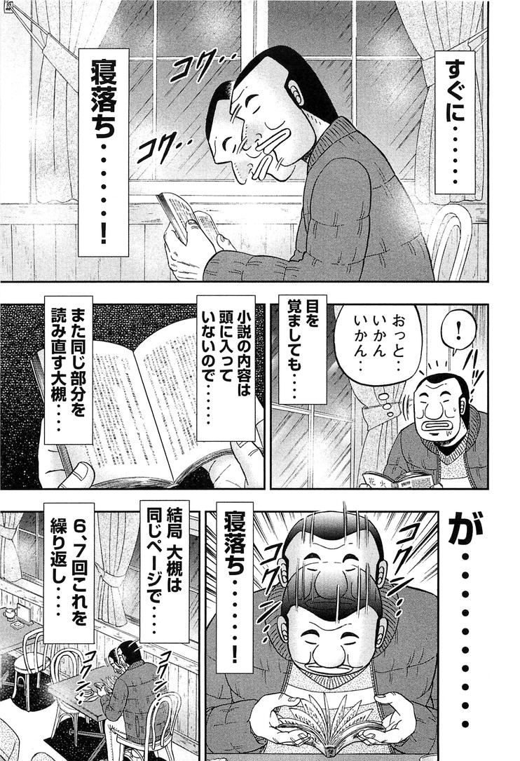 Ichinichi Gaishutsuroku Hanchou Chapter 25 13ページ