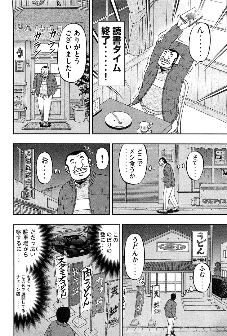 Ichinichi Gaishutsuroku Hanchou Chapter 25 14ページ