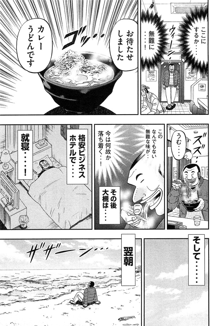 Ichinichi Gaishutsuroku Hanchou Chapter 25 15ページ