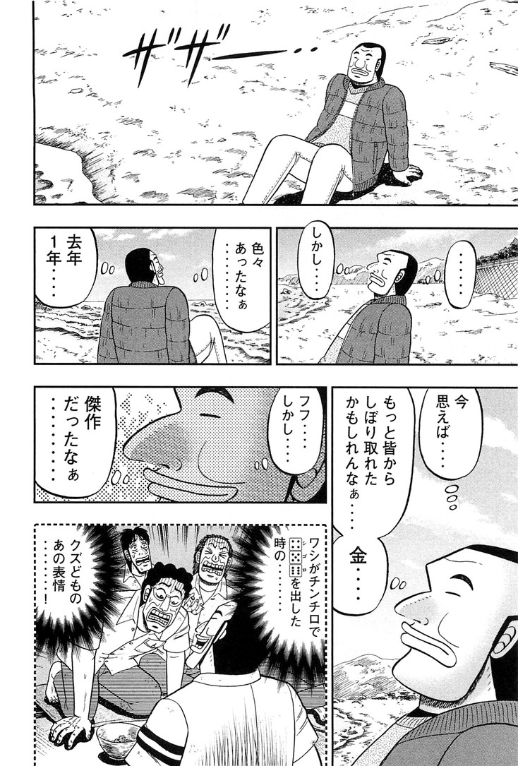 Ichinichi Gaishutsuroku Hanchou Chapter 25 16ページ