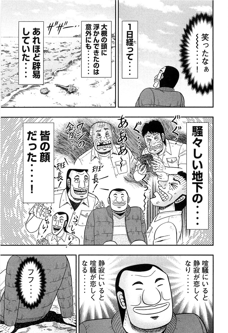 Ichinichi Gaishutsuroku Hanchou Chapter 25 17ページ