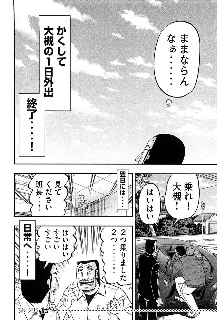 Ichinichi Gaishutsuroku Hanchou Chapter 25 18ページ