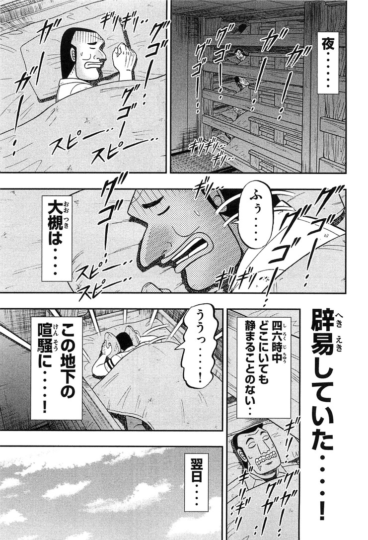Ichinichi Gaishutsuroku Hanchou Chapter 25 3ページ