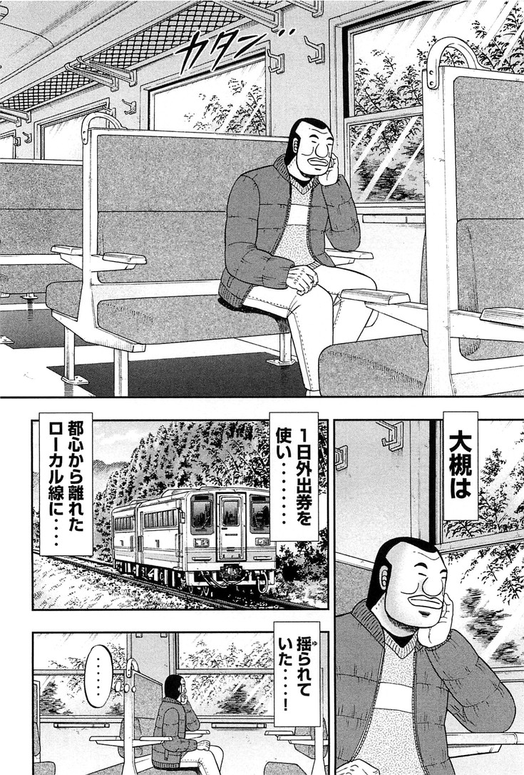 Ichinichi Gaishutsuroku Hanchou Chapter 25 4ページ