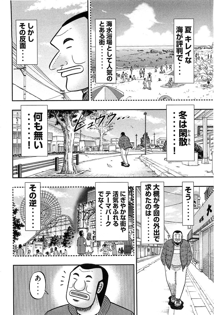 Ichinichi Gaishutsuroku Hanchou Chapter 25 6ページ