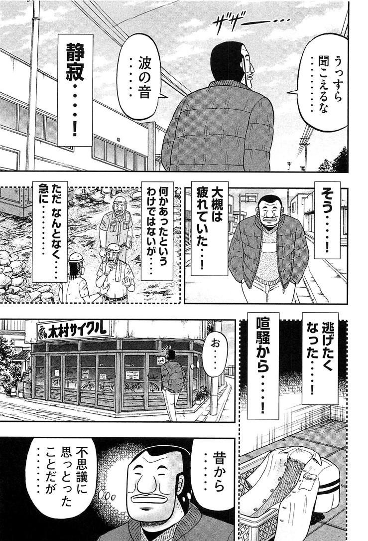 Ichinichi Gaishutsuroku Hanchou Chapter 25 7ページ