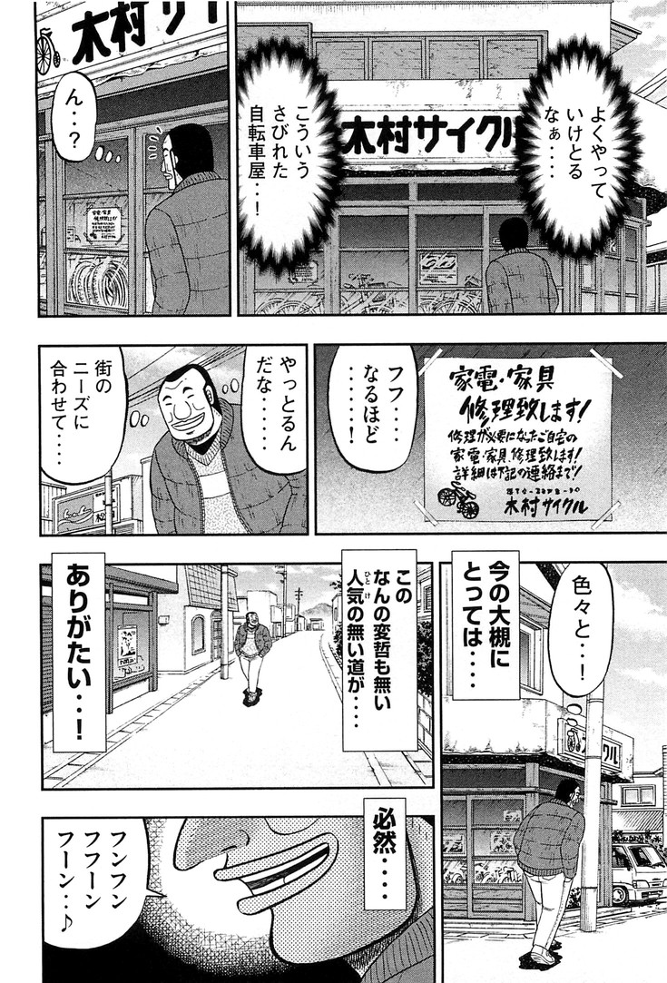 Ichinichi Gaishutsuroku Hanchou Chapter 25 8ページ