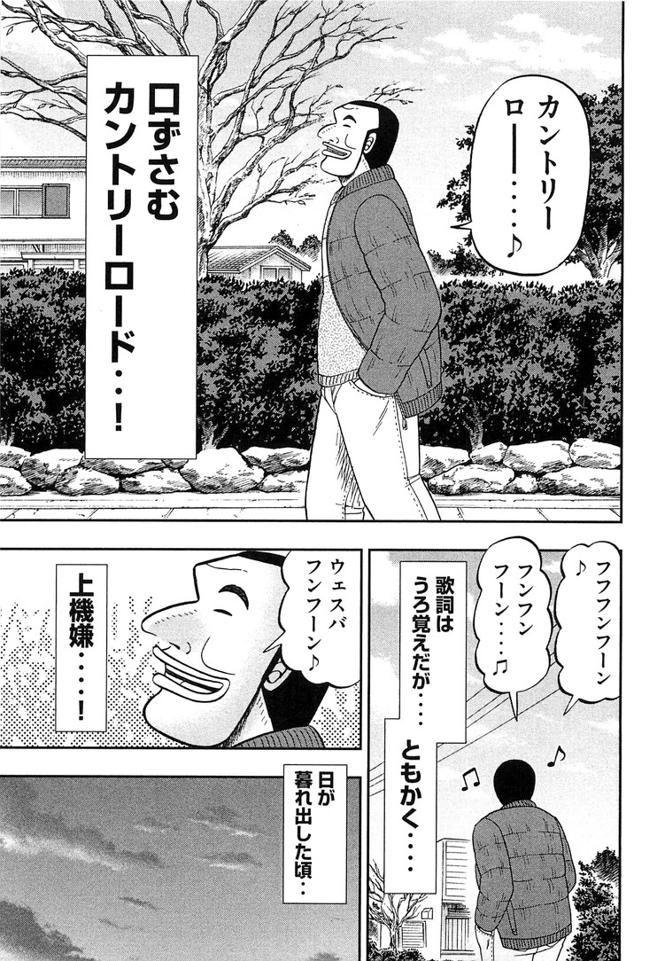 Ichinichi Gaishutsuroku Hanchou Chapter 25 9ページ