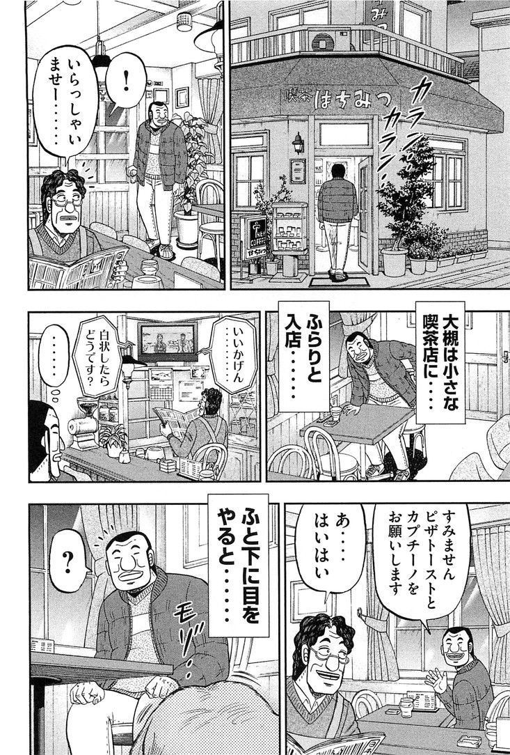 Ichinichi Gaishutsuroku Hanchou Chapter 25 10ページ