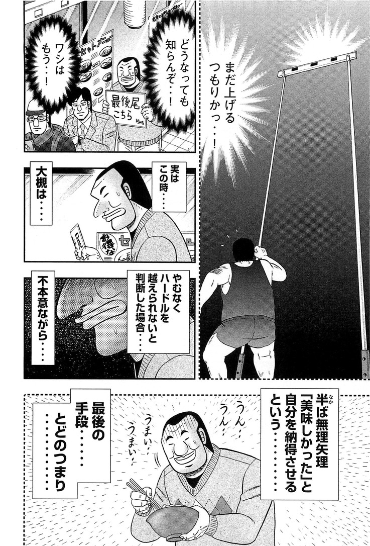 Ichinichi Gaishutsuroku Hanchou Chapter 26 12ページ