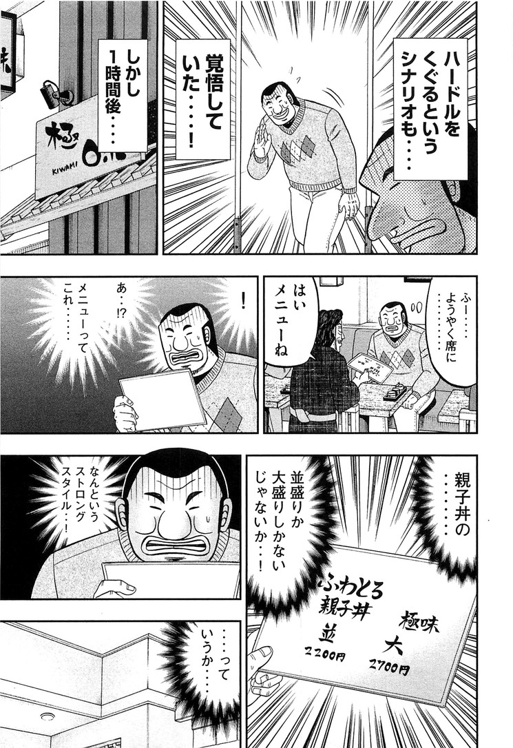 Ichinichi Gaishutsuroku Hanchou Chapter 26 13ページ